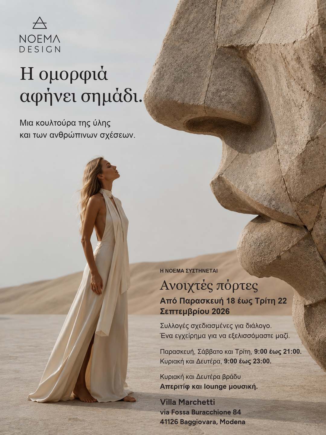 Open house · Noema Design · 18–22 Σεπτεμβρίου 2026
