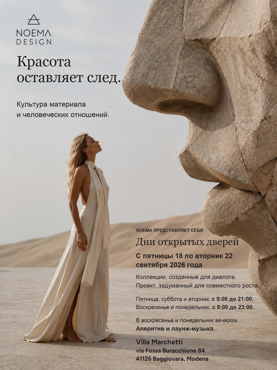 Open house · Noema Design · 18–22 сентября 2026 года